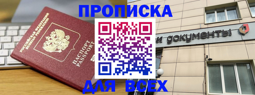 прописка штамп в Волхове