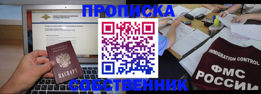 прописка регистрация в Волхове